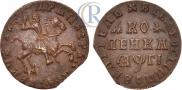 1 копейка 1713 года