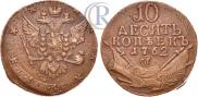 10 kopecks 1762 year