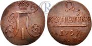 2 копейки 1797 года