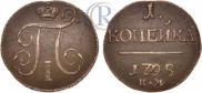 1 kopeck 1798 year
