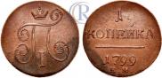 1 kopeck 1799 year