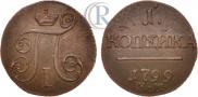 1 kopeck 1799 year