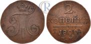 2 kopecks 1800 year