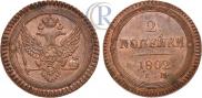 2 kopecks 1802 year