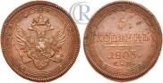 5 kopecks 1803 year