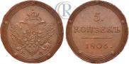 5 kopecks 1806 year
