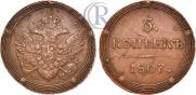 5 kopecks 1807 year