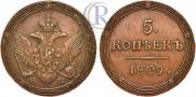 5 kopecks 1809 year