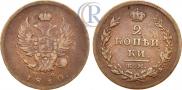 2 kopecks 1810 year