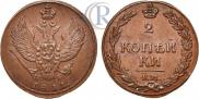 2 kopecks 1811 year