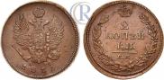 2 kopecks 1811 year