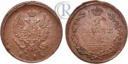 2 копейки 1815 года
