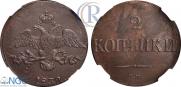 2 kopecks 1832 year