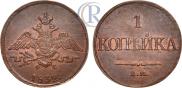 1 kopeck 1832 year