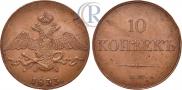 10 kopecks 1833 year