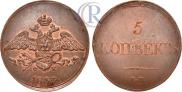 5 kopecks 1833 year
