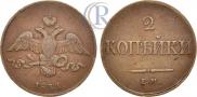 2 kopecks 1833 year