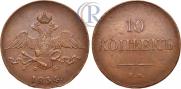 10 kopecks 1834 year