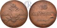 10 копеек 1835 года