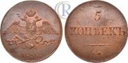 5 kopecks 1836 year