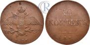 10 kopecks 1837 year
