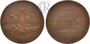 5 kopecks 1837 year