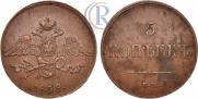 5 kopecks 1838 year
