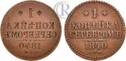 1 копейка 1840 года