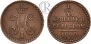 1/4 kopeck 1840 year