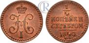 1/4 kopeck 1840 year