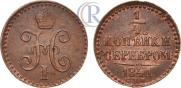 1/4 kopeck 1841 year