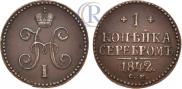1 kopeck 1842 year