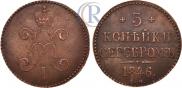 3 копейки 1846 года