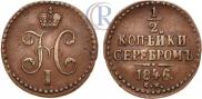 1/2 копейки 1846 года