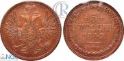 5 kopecks 1849 year