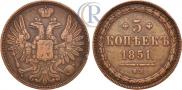 5 kopecks 1851 year