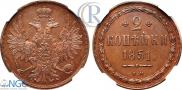 2 kopecks 1851 year