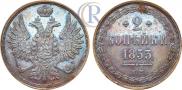 2 kopecks 1853 year