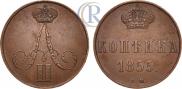 1 kopeck 1855 year