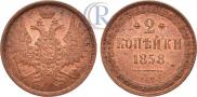 2 kopecks 1858 year