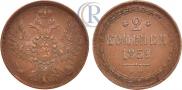 2 kopecks 1859 year