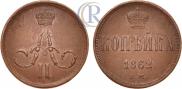 1 kopeck 1862 year