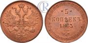 5 kopecks 1863 year