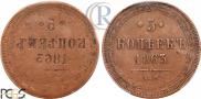 5 kopecks 1863 year