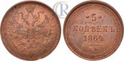 5 копеек 1864 года