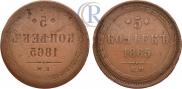 5 kopecks 1865 year