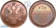 3 копейки 1867 года