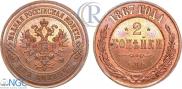 2 копейки 1867 года
