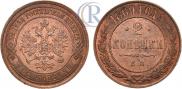2 копейки 1869 года