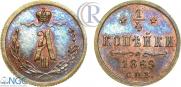 1/4 kopeck 1869 year